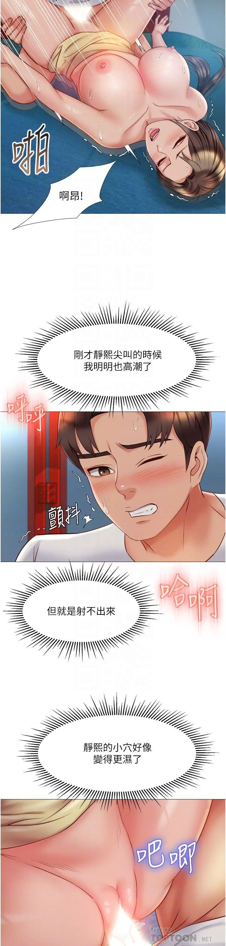 女儿闺蜜都归ME 第52话-带着你的精液出国 第18页