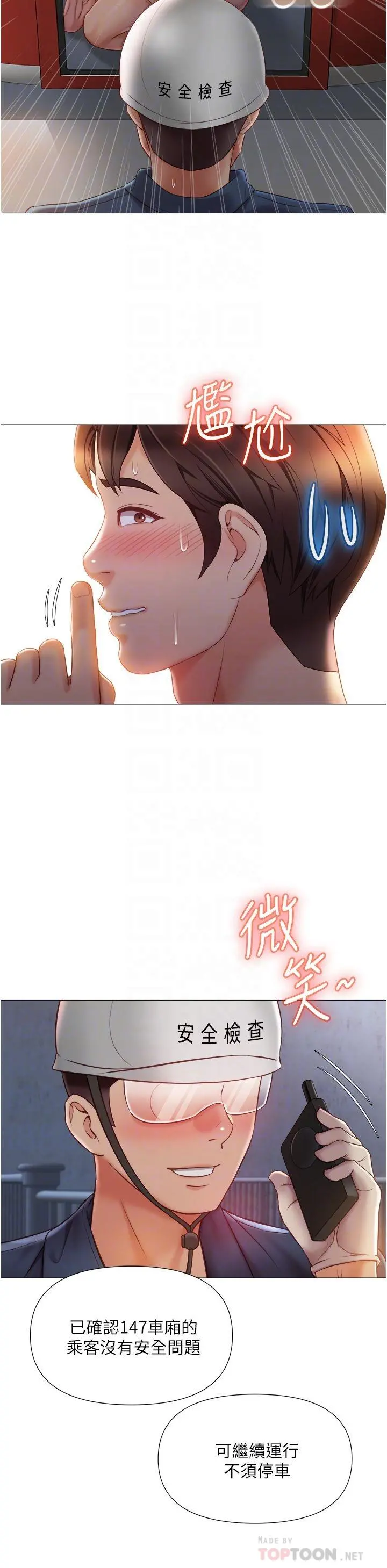 女儿闺蜜都归ME 第52话-带着你的精液出国 第14页