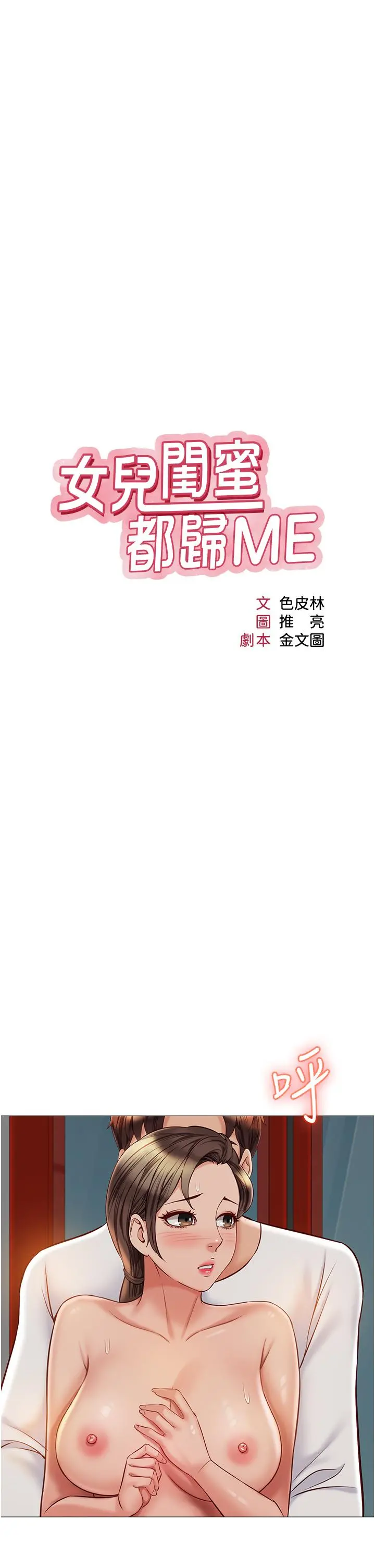 女儿闺蜜都归ME 第52话-带着你的精液出国 第15页