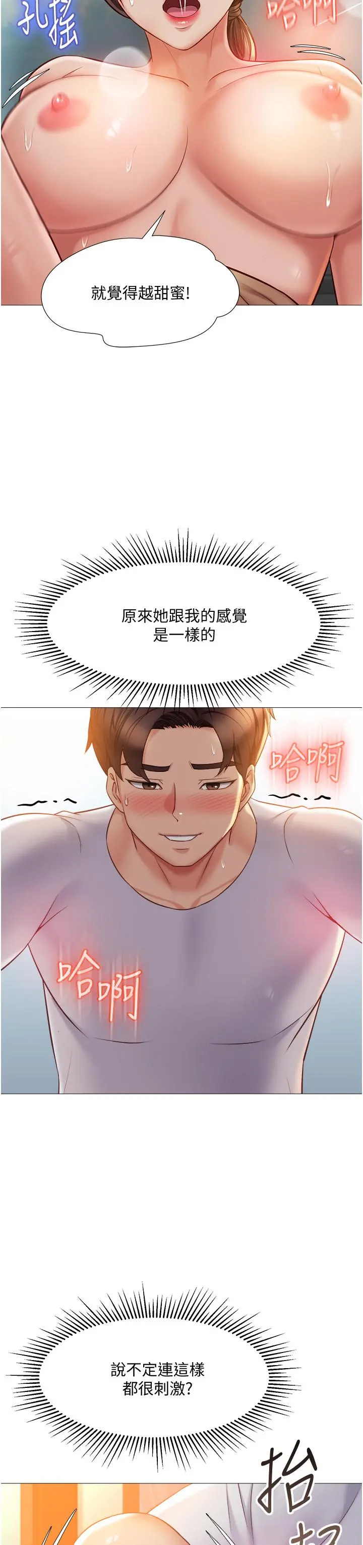 女儿闺蜜都归ME 第52话-带着你的精液出国 第22页