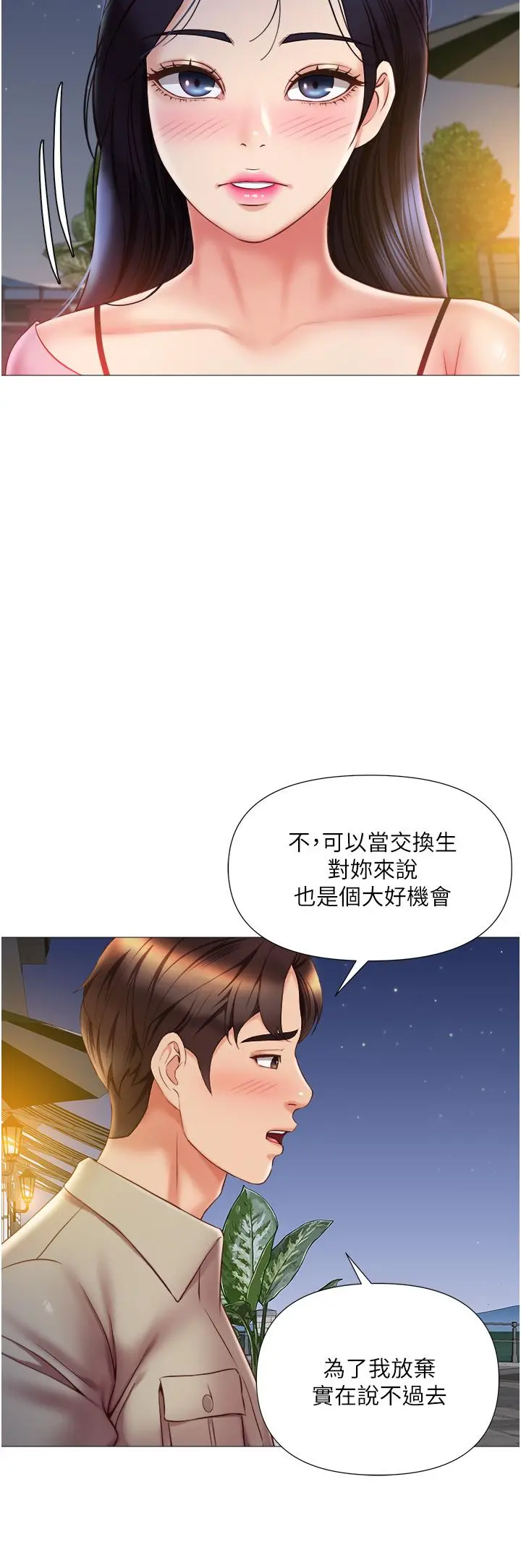 女儿闺蜜都归ME 第52话-带着你的精液出国 第34页