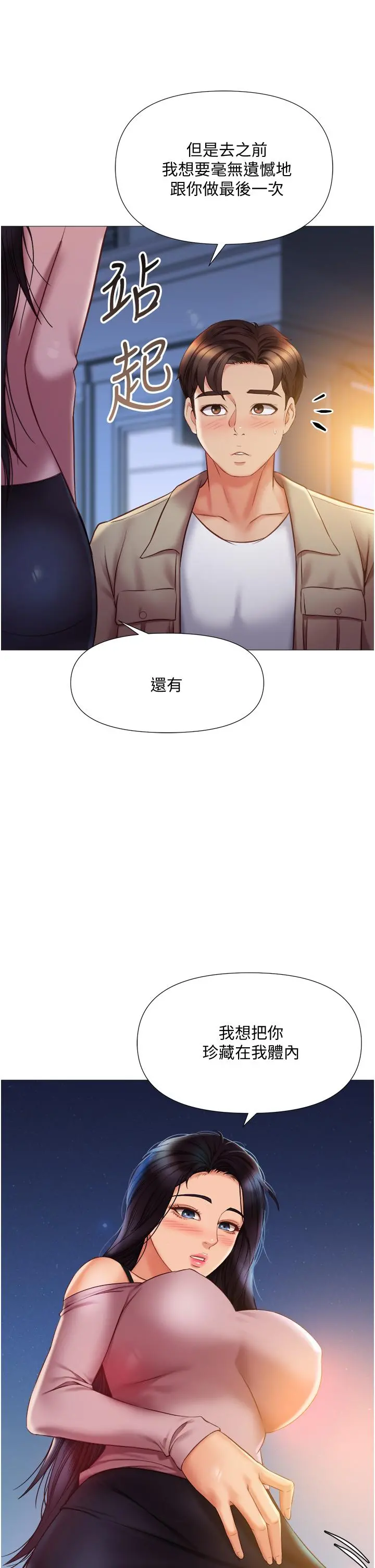 女儿闺蜜都归ME 第52话-带着你的精液出国 第38页