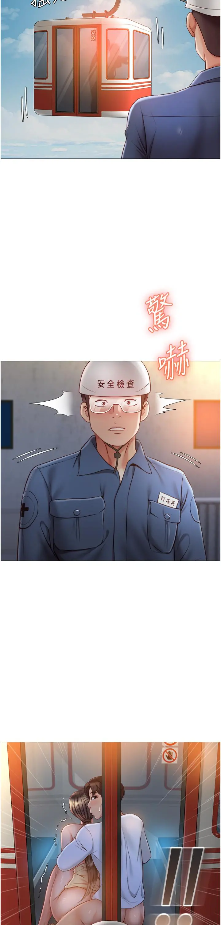 女儿闺蜜都归ME 第52话-带着你的精液出国 第13页
