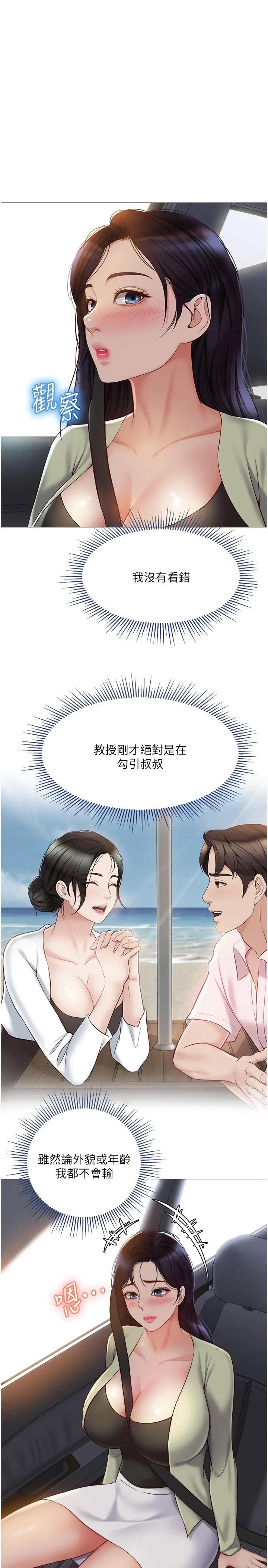 女儿闺蜜都归ME 第42话-女人间的争宠 第26页