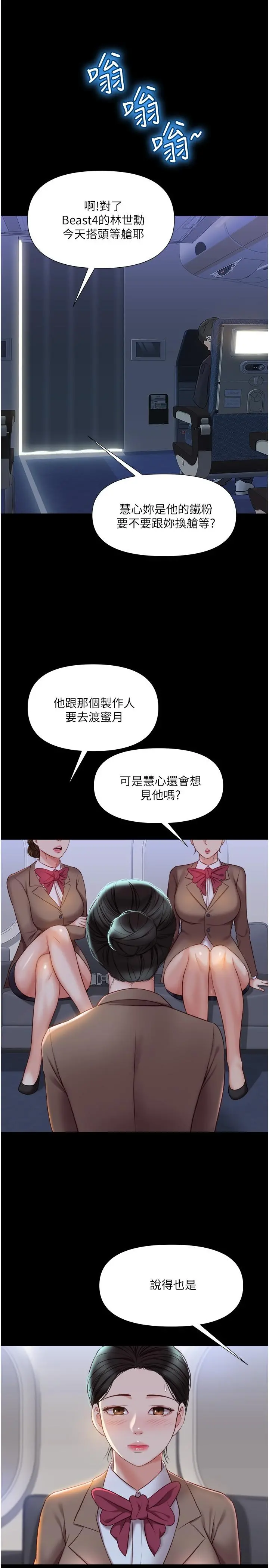 女儿闺蜜都归ME 第42话-女人间的争宠 第12页