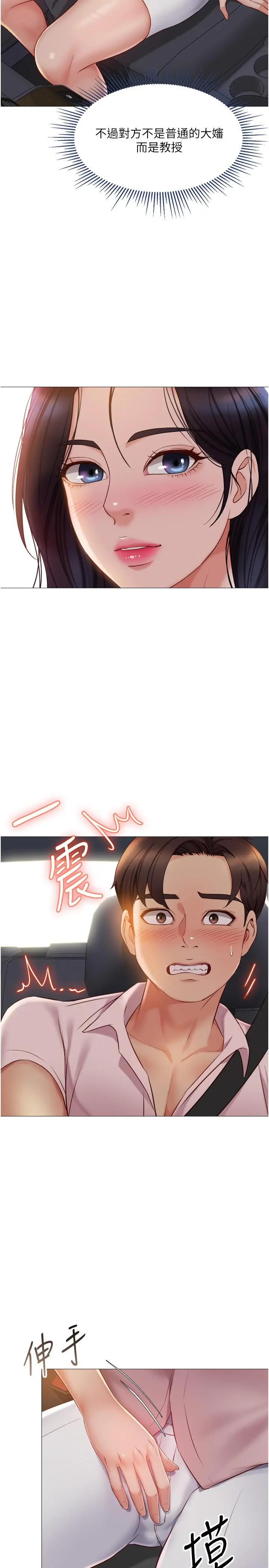 女儿闺蜜都归ME 第42话-女人间的争宠 第27页