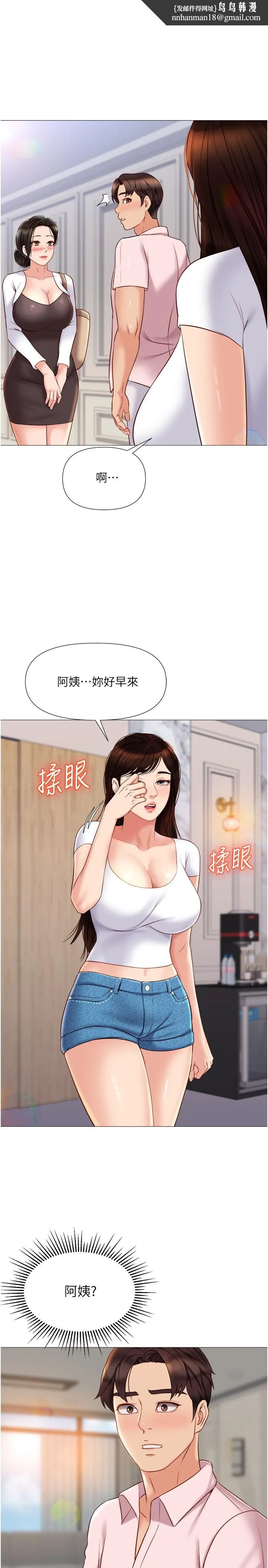 女儿闺蜜都归ME 第42话-女人间的争宠 第1页