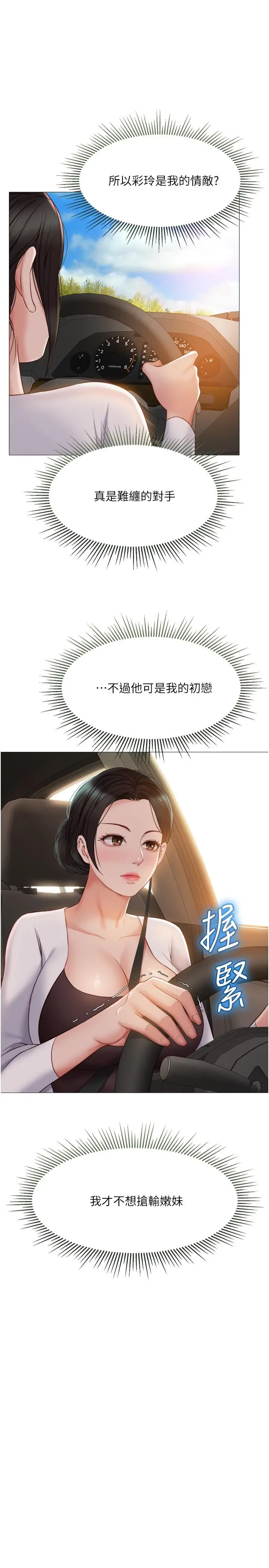 女儿闺蜜都归ME 第42话-女人间的争宠 第22页