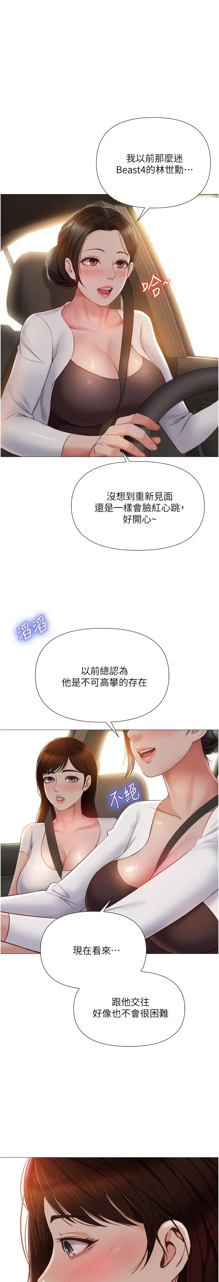 女儿闺蜜都归ME 第42话-女人间的争宠 第18页