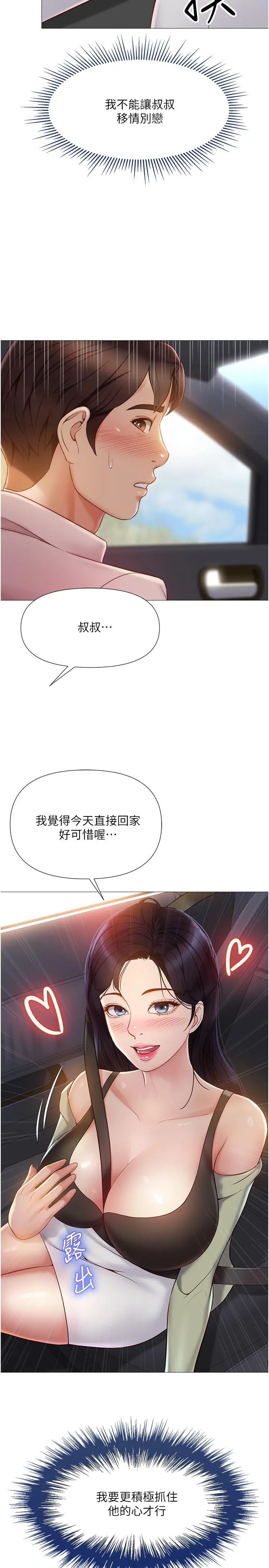 女儿闺蜜都归ME 第42话-女人间的争宠 第28页