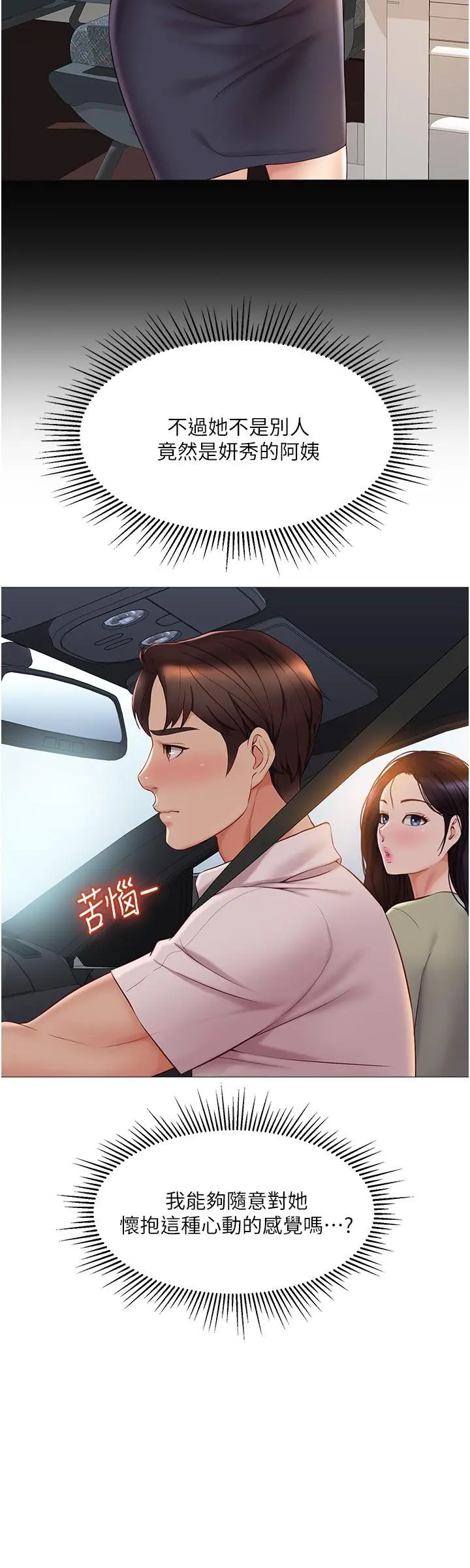 女儿闺蜜都归ME 第42话-女人间的争宠 第25页