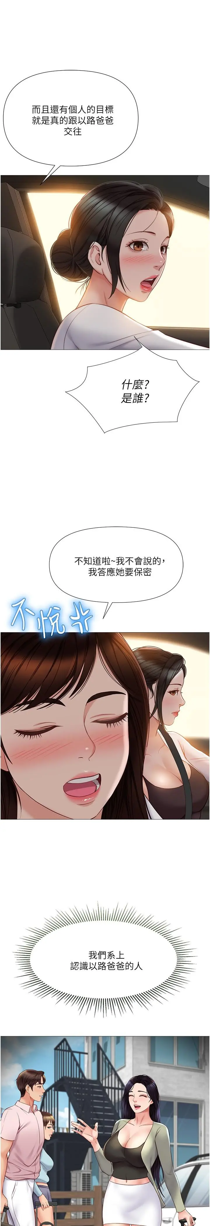 女儿闺蜜都归ME 第42话-女人间的争宠 第20页