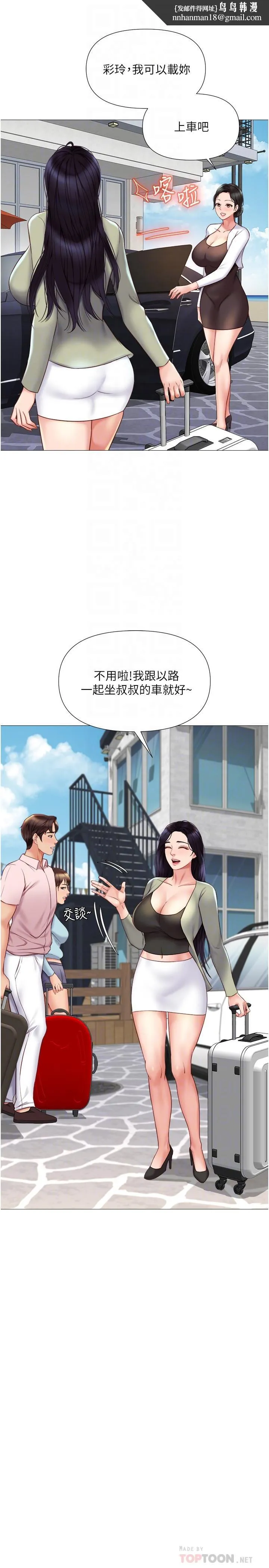 女儿闺蜜都归ME 第42话-女人间的争宠 第15页