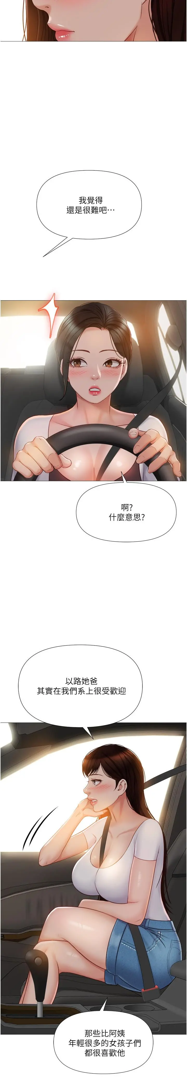 女儿闺蜜都归ME 第42话-女人间的争宠 第19页