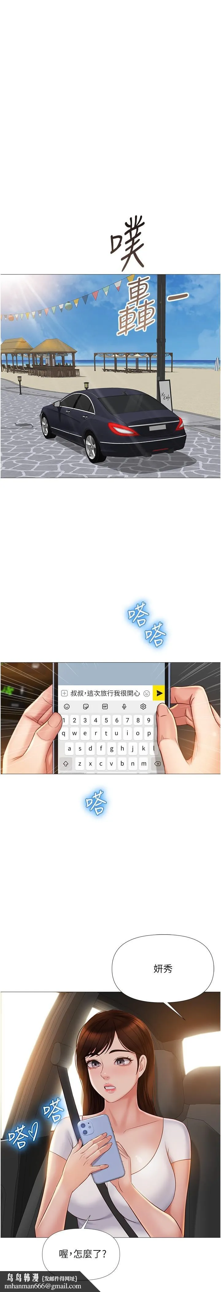女儿闺蜜都归ME 第42话-女人间的争宠 第16页