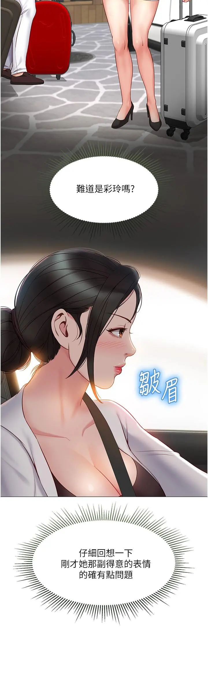 女儿闺蜜都归ME 第42话-女人间的争宠 第21页