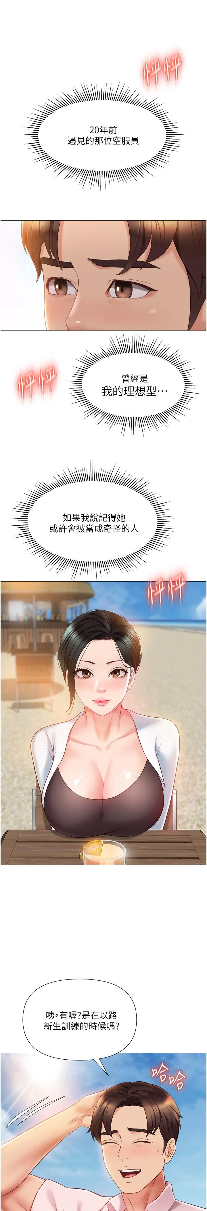 女儿闺蜜都归ME 第42话-女人间的争宠 第8页