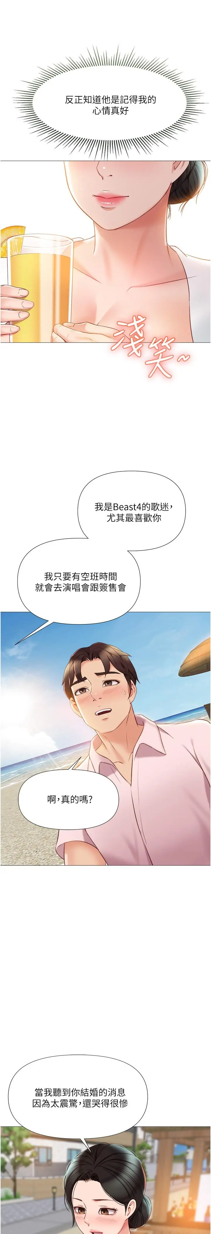 女儿闺蜜都归ME 第42话-女人间的争宠 第10页