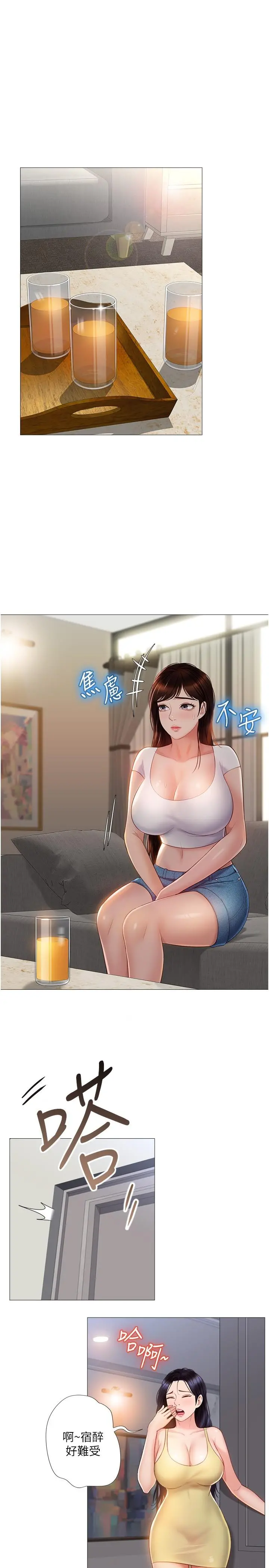 女儿闺蜜都归ME 第42话-女人间的争宠 第3页