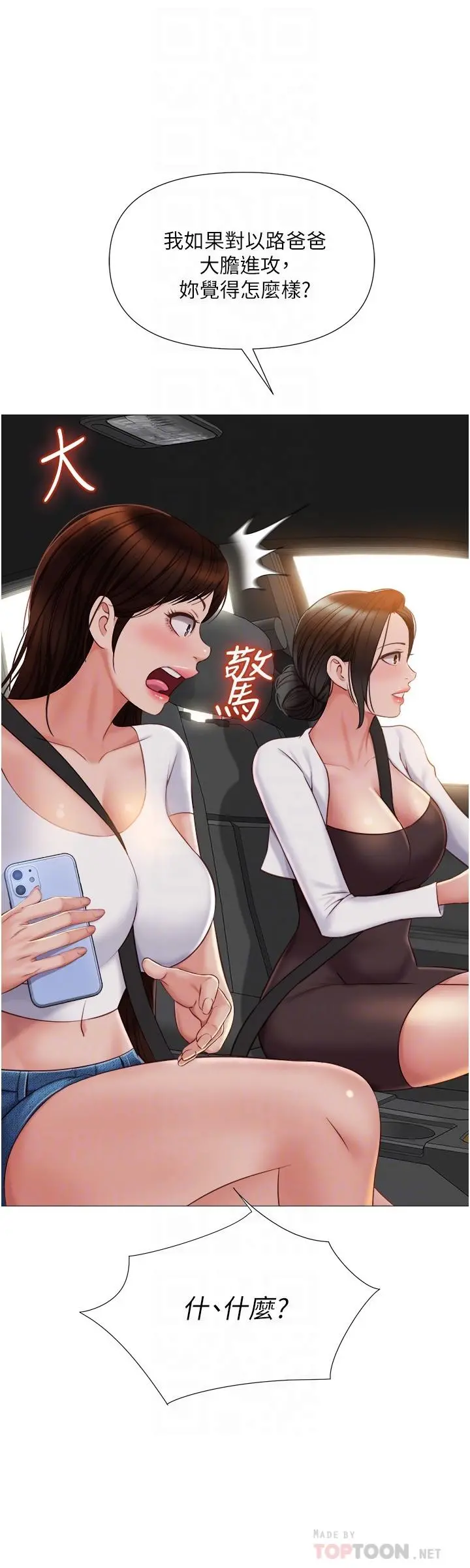 女儿闺蜜都归ME 第42话-女人间的争宠 第17页