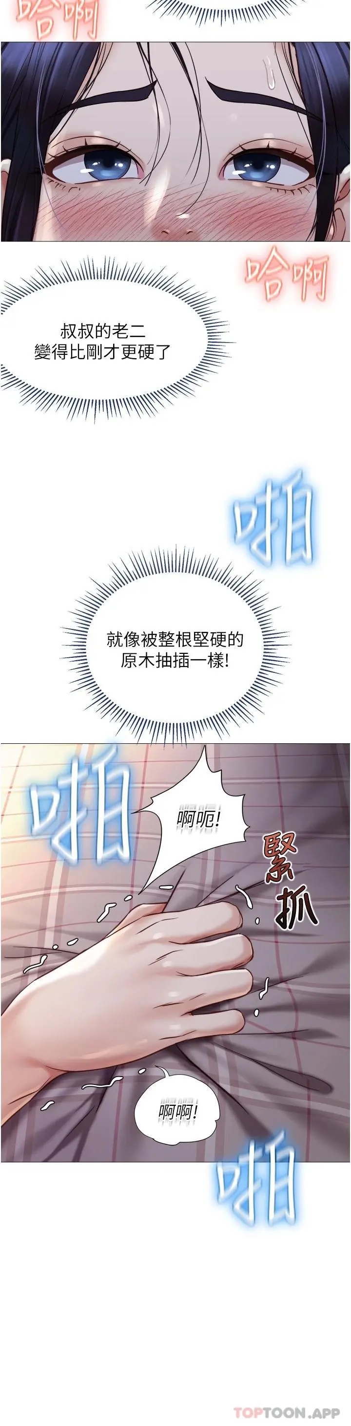 女儿闺蜜都归ME 第93话-葛格，快射进来&hearts; 第13页