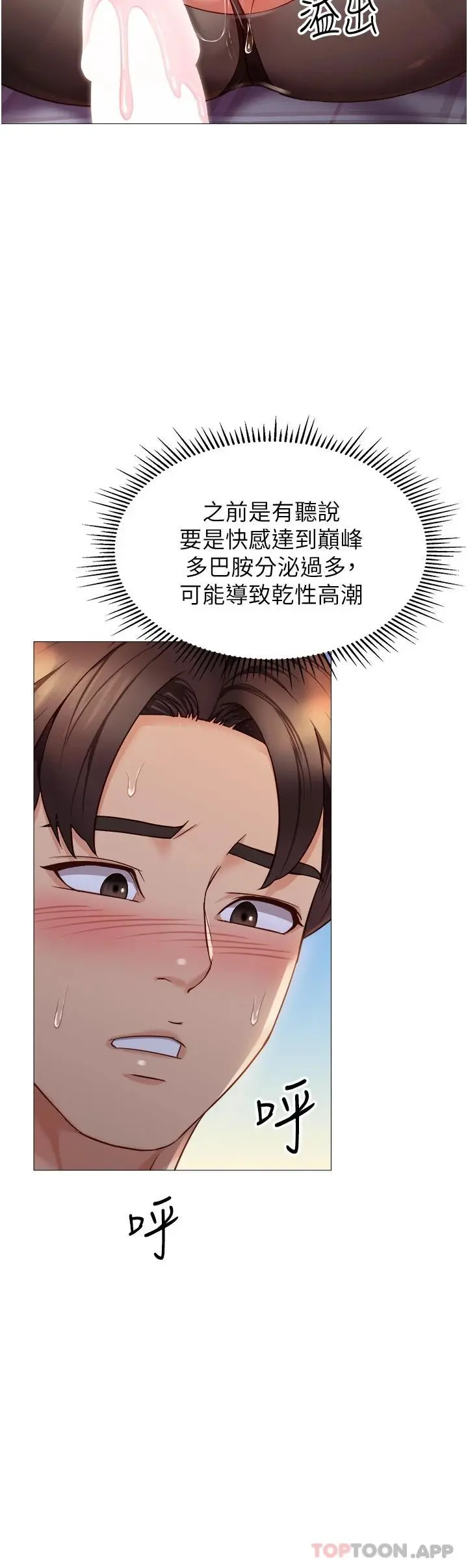 女儿闺蜜都归ME 第93话-葛格，快射进来&hearts; 第17页
