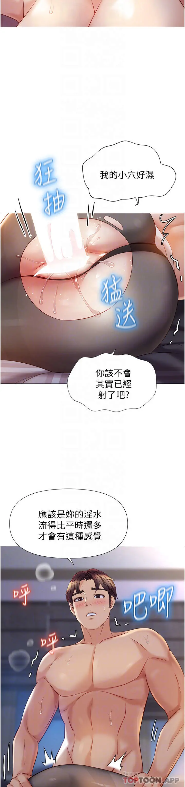 女儿闺蜜都归ME 第93话-葛格，快射进来&hearts; 第6页