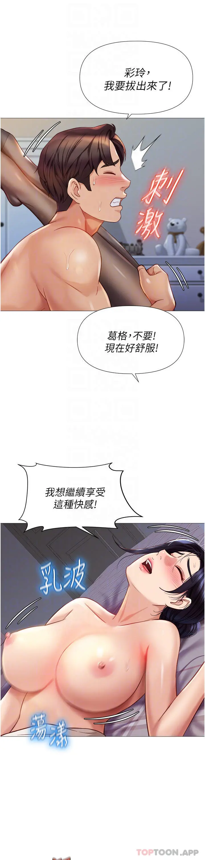 女儿闺蜜都归ME 第93话-葛格，快射进来&hearts; 第14页