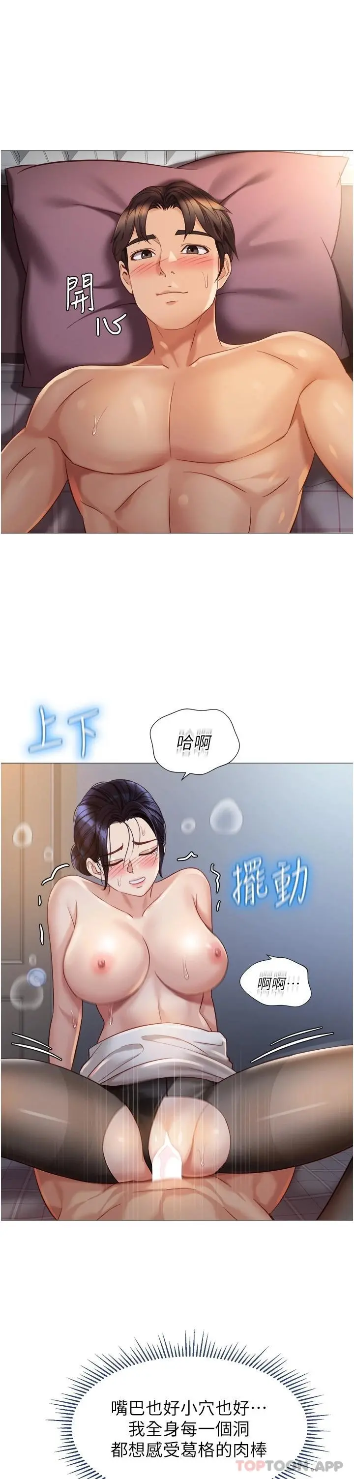 女儿闺蜜都归ME 第93话-葛格，快射进来&hearts; 第23页