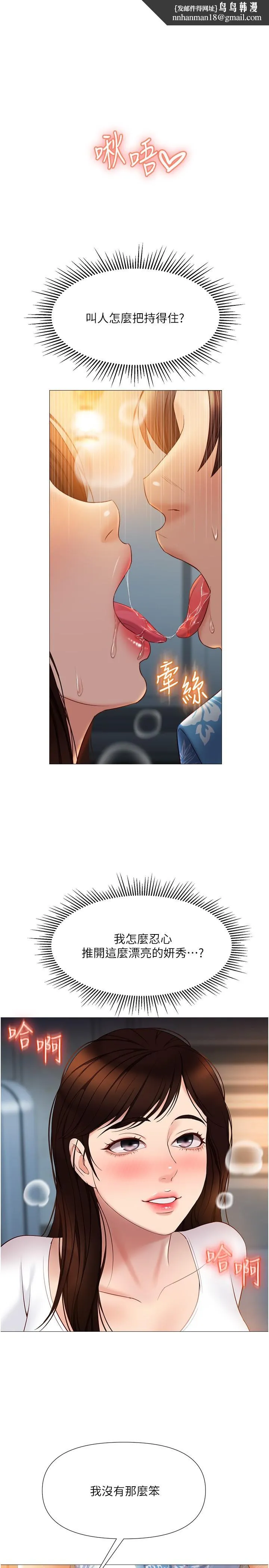 女儿闺蜜都归ME 第38话-大棒棒糖太美味了 第1页