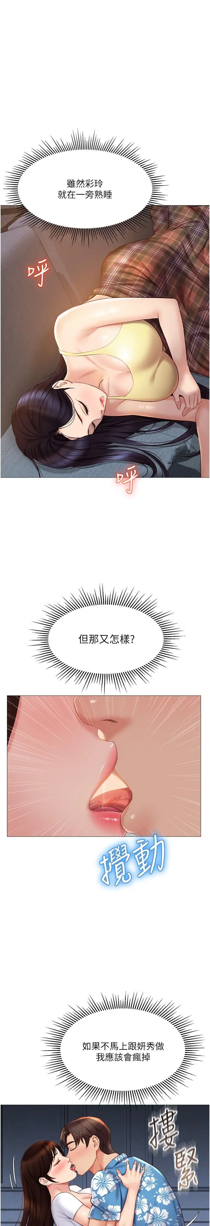 女儿闺蜜都归ME 第38话-大棒棒糖太美味了 第11页