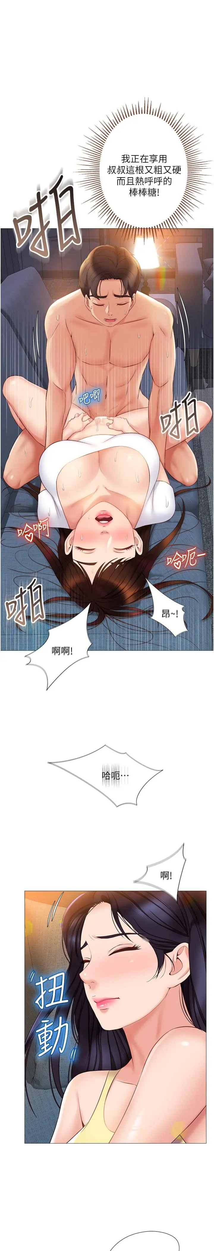 女儿闺蜜都归ME 第38话-大棒棒糖太美味了 第31页