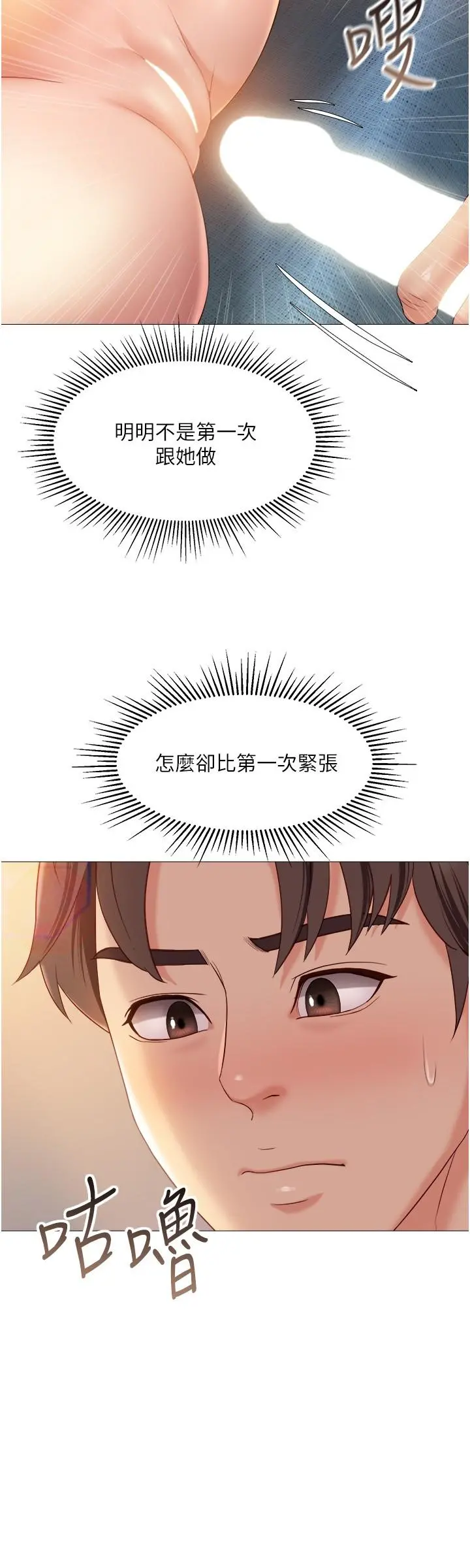 女儿闺蜜都归ME 第38话-大棒棒糖太美味了 第22页