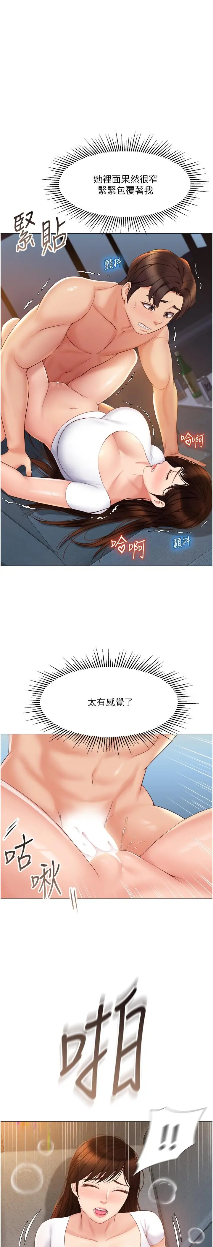 女儿闺蜜都归ME 第38话-大棒棒糖太美味了 第27页