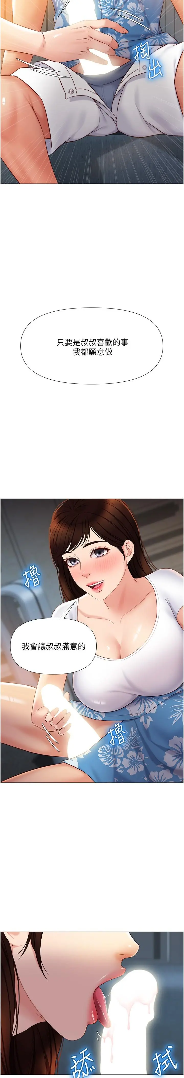 女儿闺蜜都归ME 第38话-大棒棒糖太美味了 第2页