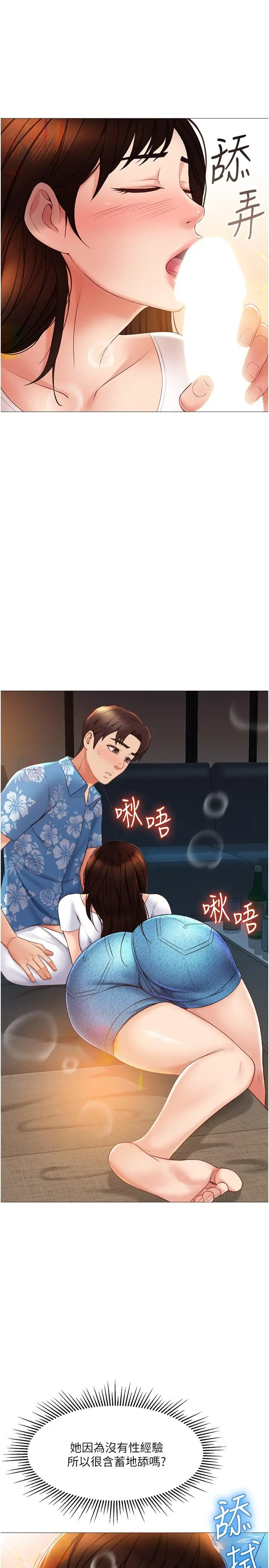 女儿闺蜜都归ME 第38话-大棒棒糖太美味了 第5页