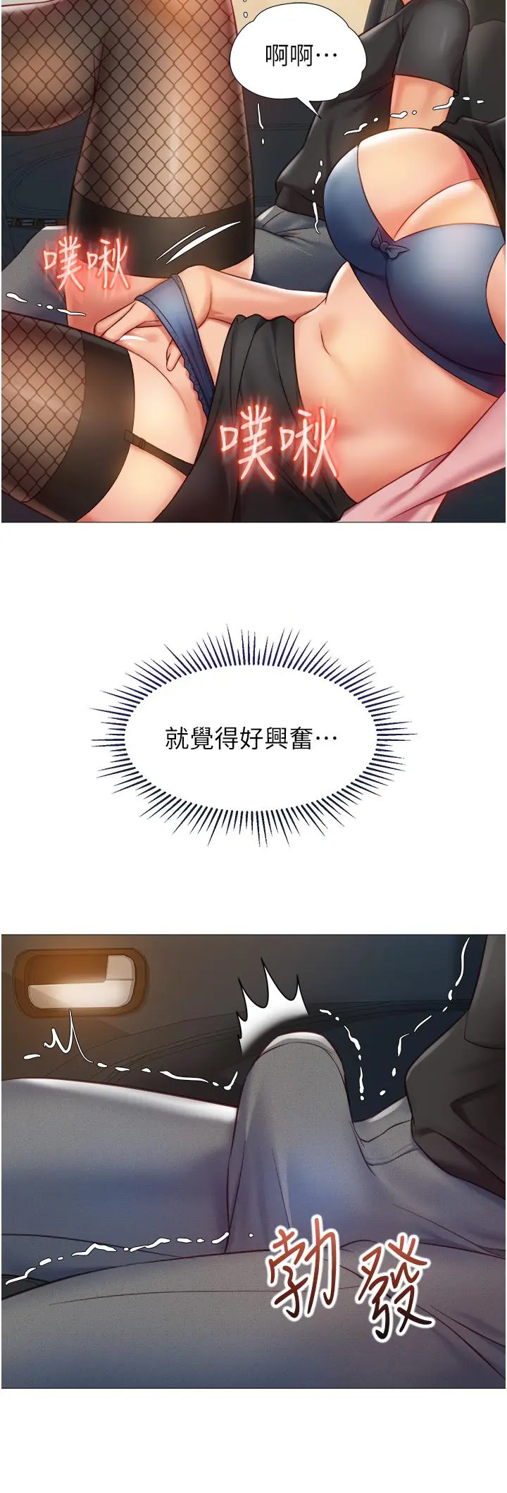 女儿闺蜜都归ME 第73话-欲求不满的母狗 第24页