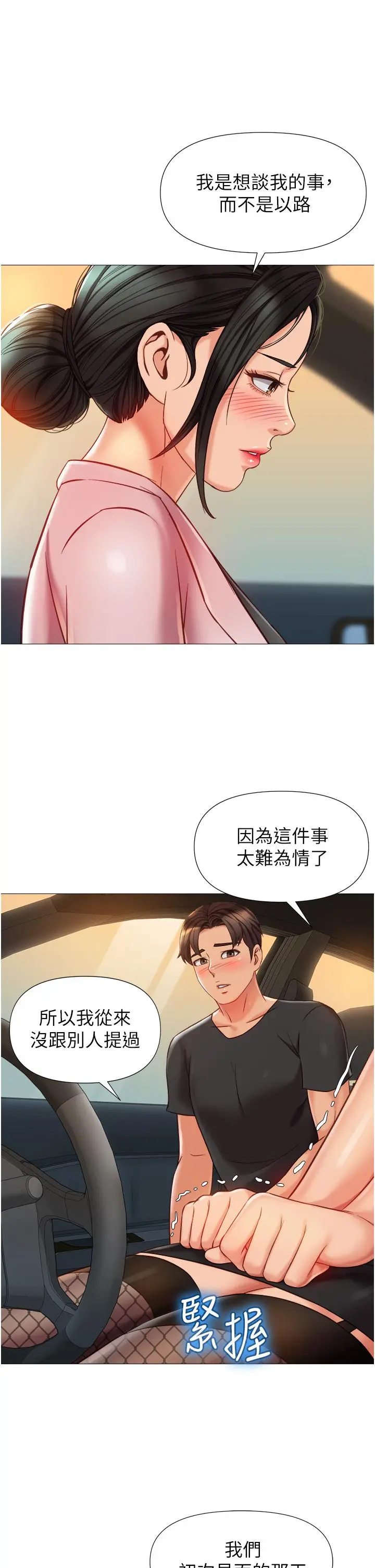 女儿闺蜜都归ME 第73话-欲求不满的母狗 第13页