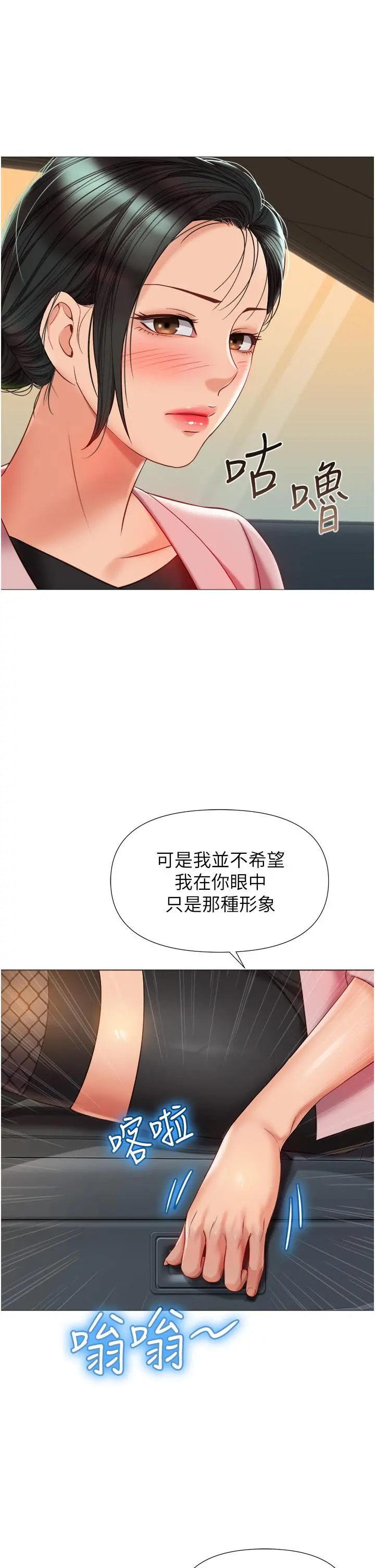 女儿闺蜜都归ME 第73话-欲求不满的母狗 第20页