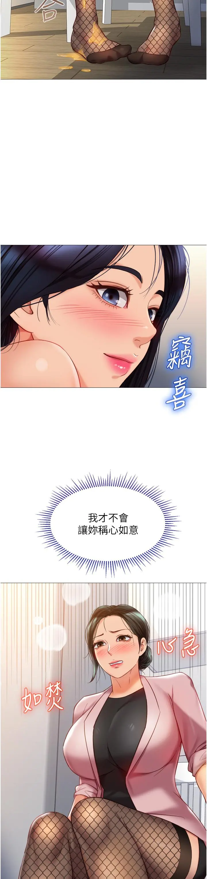 女儿闺蜜都归ME 第73话-欲求不满的母狗 第3页