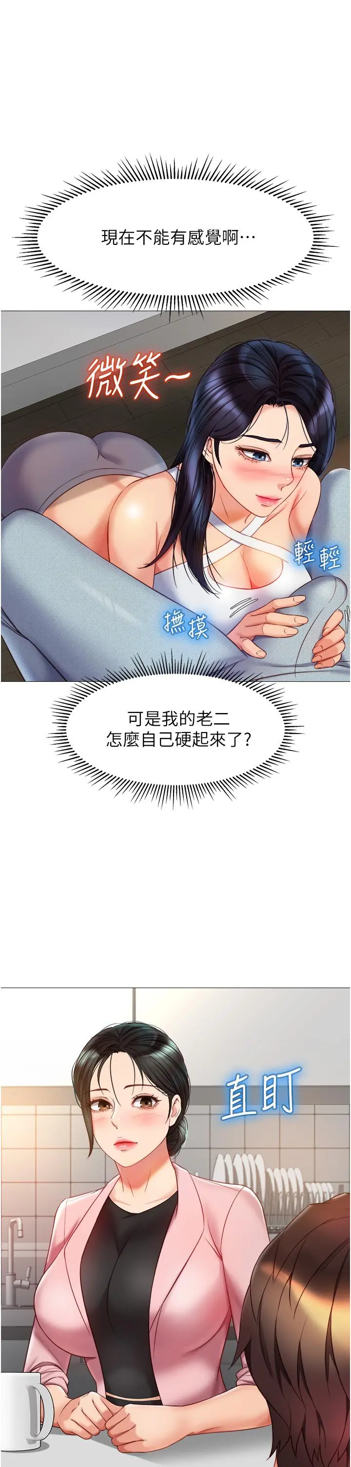 女儿闺蜜都归ME 第73话-欲求不满的母狗 第5页