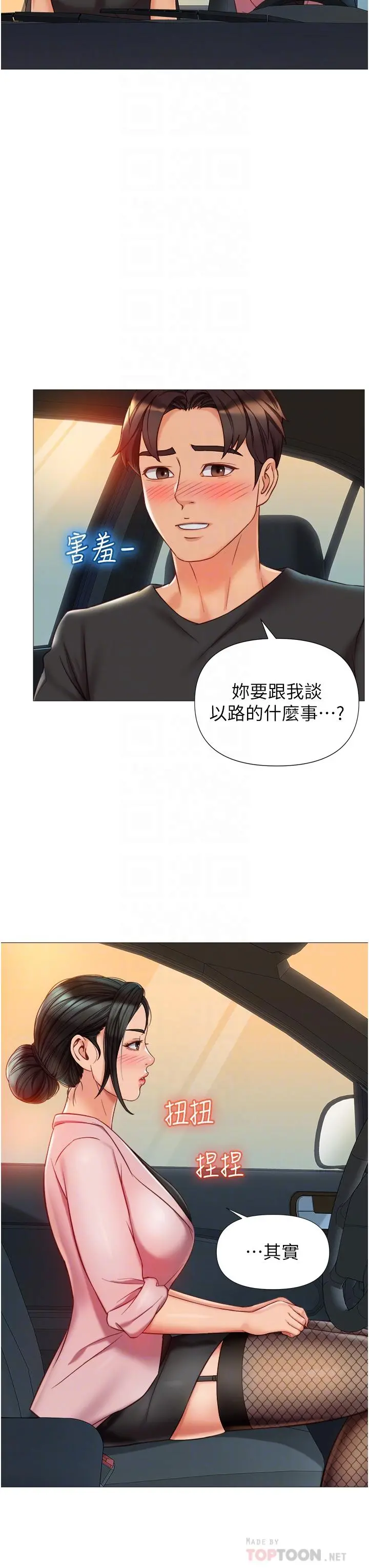 女儿闺蜜都归ME 第73话-欲求不满的母狗 第12页