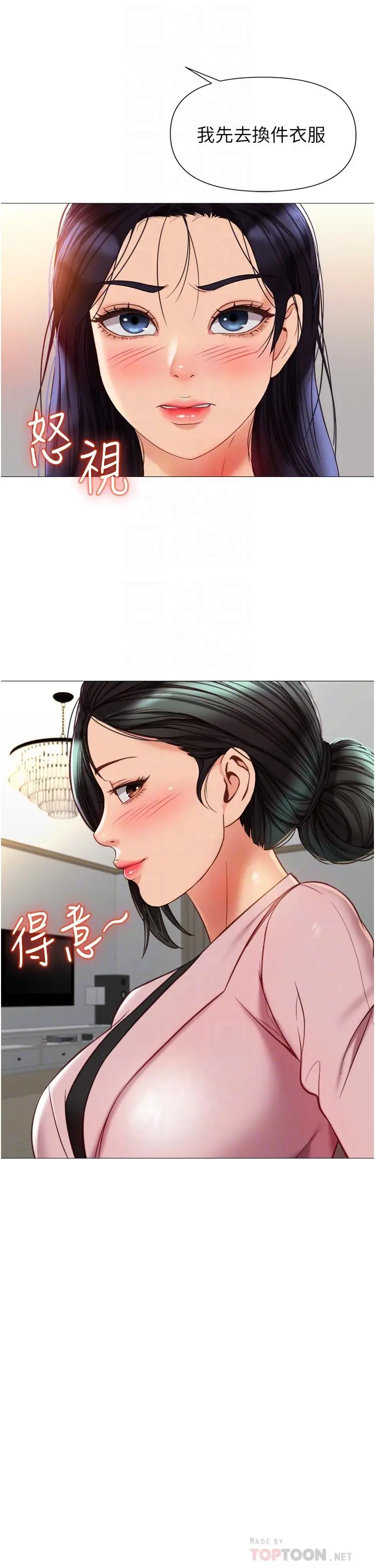 女儿闺蜜都归ME 第73话-欲求不满的母狗 第10页