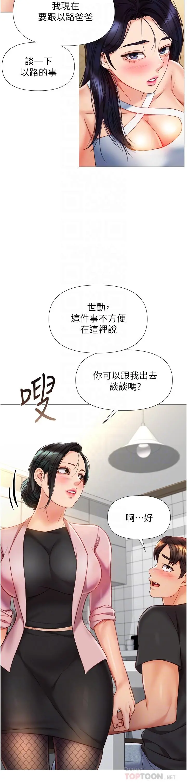 女儿闺蜜都归ME 第73话-欲求不满的母狗 第8页