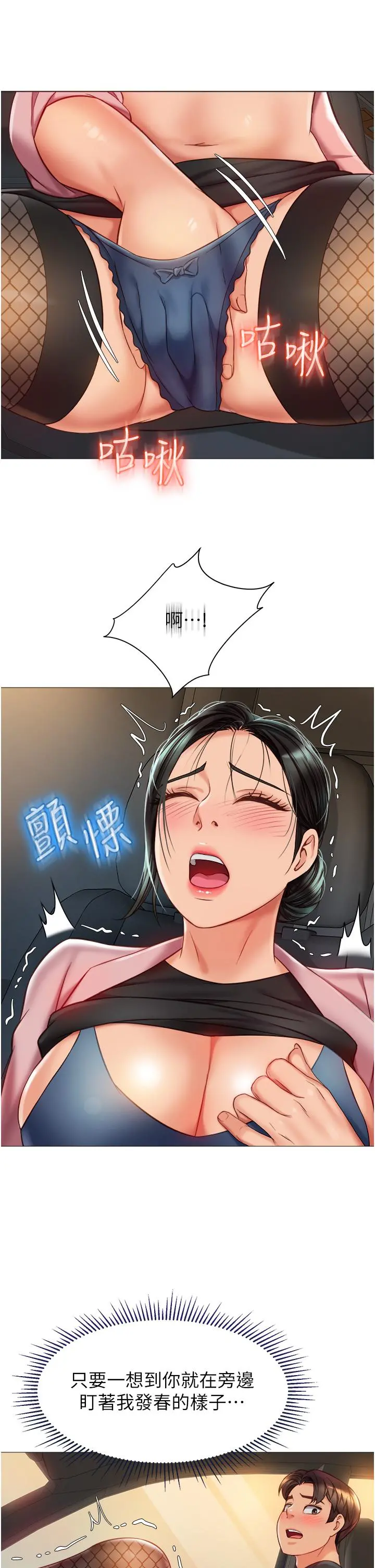 女儿闺蜜都归ME 第73话-欲求不满的母狗 第23页