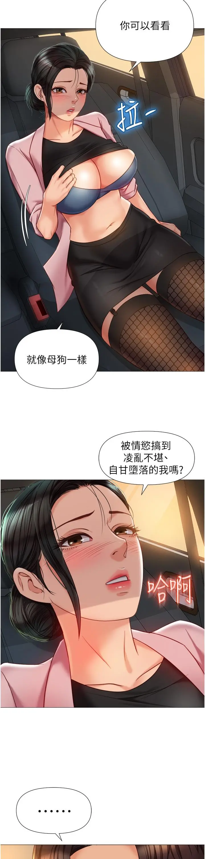 女儿闺蜜都归ME 第73话-欲求不满的母狗 第21页