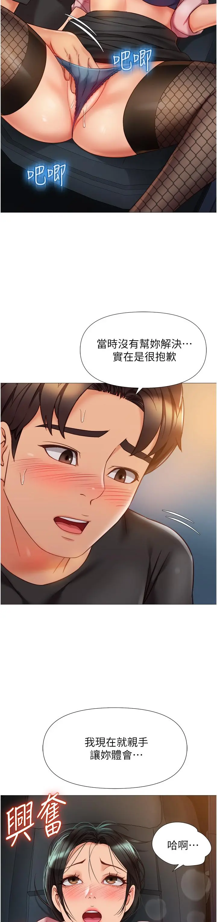 女儿闺蜜都归ME 第73话-欲求不满的母狗 第27页