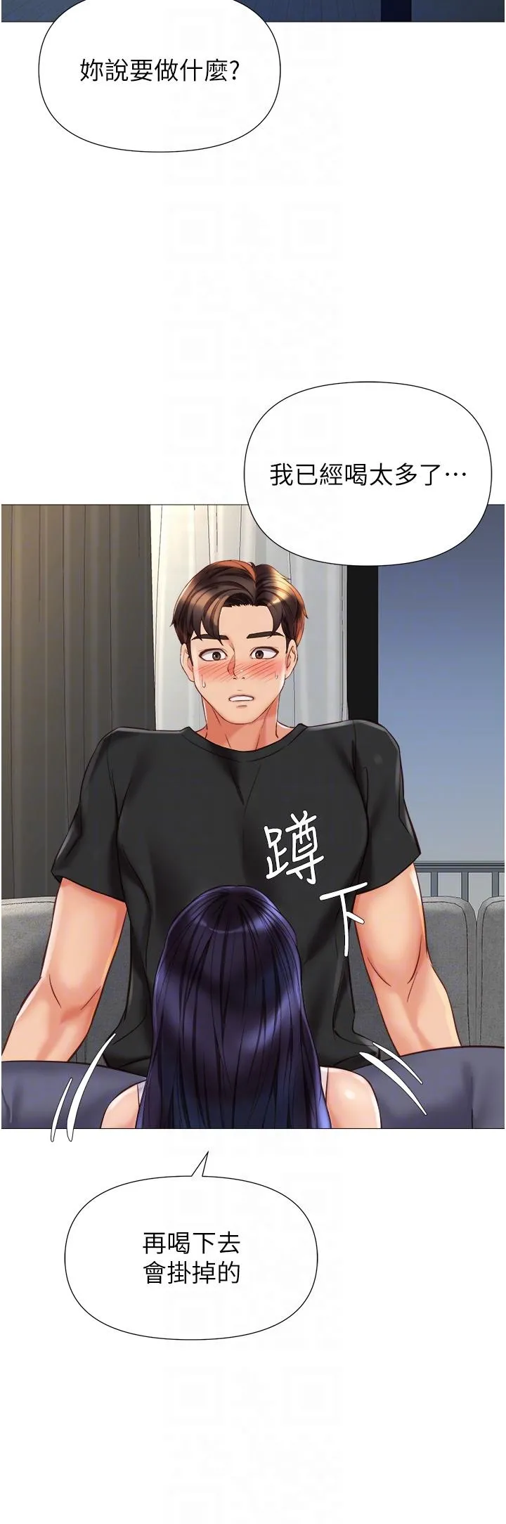 女儿闺蜜都归ME 第103话-越玩越大的大富翁 第32页