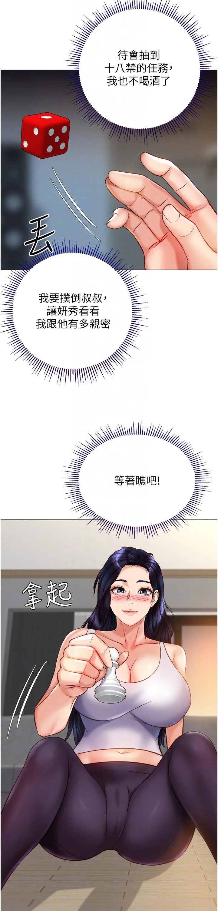 女儿闺蜜都归ME 第103话-越玩越大的大富翁 第14页