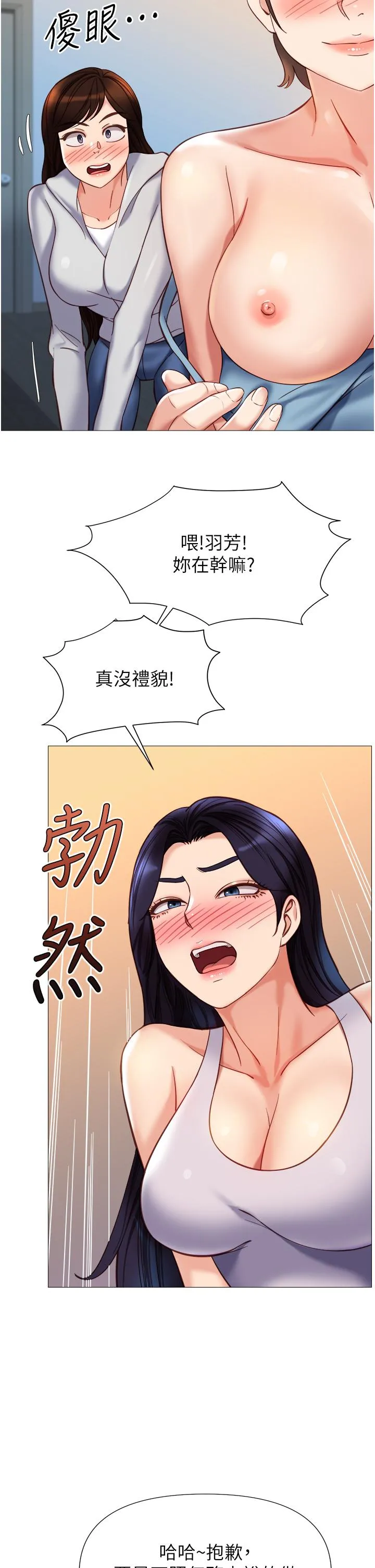 女儿闺蜜都归ME 第103话-越玩越大的大富翁 第5页